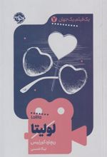 کتاب لولیتا
