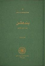 کتاب بندهشن