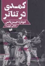 کتاب کمدی در تئاتر
