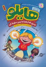 کتاب هایلو 1