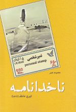 کتاب ناخدا نامه