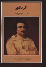 کتاب گرنادیر