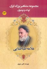 کتاب علامه طباطبایی