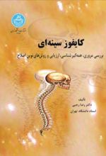 کتاب کایفوز سینه‌ ای