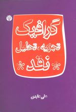 کتاب گرافیک