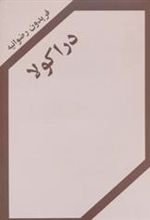 کتاب دراکولا