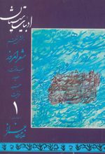 جلد کتاب مجموعه سیستان (7)