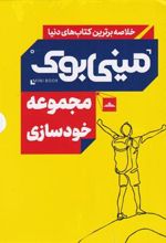 کتاب مجموعه خودسازی