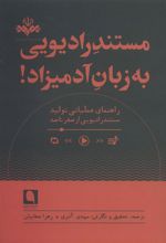 کتاب مستند رادیویی به زبان آدمیزاد!