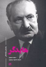 کتاب هایدگر