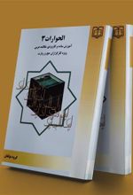 کتاب الحوارات (3)