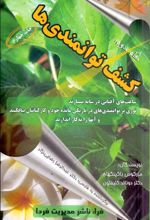 کتاب کشف توانمندی ها