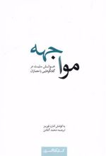 کتاب مواجهه