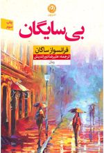کتاب بی سایگان