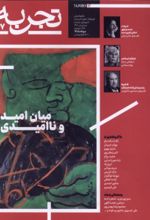 جلد کتاب مجله تجربه (47)