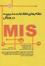 کتاب نظام های اطلاعات مدیریت در ورزش