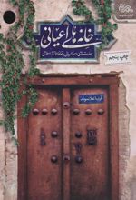 کتاب خانه های اعیانی