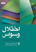 کتاب اختلال وسواس