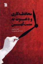کتاب محافظه کاری و دعوت به سنت کهن