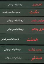 کتاب مجموعه شکسپیر