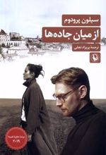 کتاب از میان جاده ها