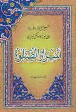 کتاب اسرار الصلوه