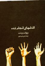 جلد کتاب اقدامهای انجام شده
