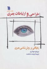 کتاب طراحی و ارتباطات بصری