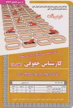 کتاب کارشناسی حقوقی (حقوق جزا)