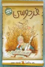 کتاب فردوسی