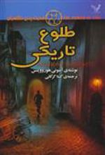 کتاب طلوع تاریکی
