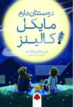 کتاب دوستتان دارم مایکل کالینز