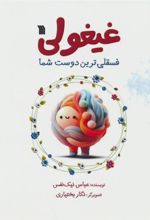 کتاب غیغولی