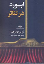 کتاب ابسورد در تئاتر