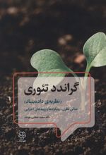 کتاب گراندد تئوری
