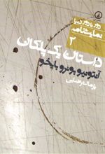 کتاب داستان یک پلکان