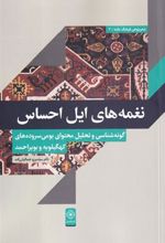 کتاب نغمه های ایل احساس
