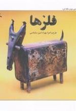 کتاب فلزها