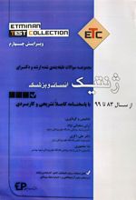 کتاب ژنتیک (انسانی و پزشکی)