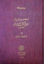کتاب مجموعه مقالات دومین همایش بین المللی زبان و گویش های ایرانی