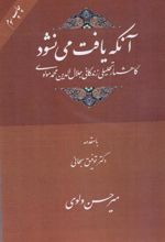 کتاب آنکه یافت می نشود