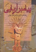 کتاب پیامبر آریایی