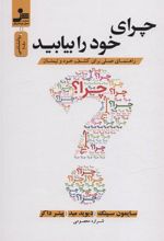 کتاب چرای خود را بیابید