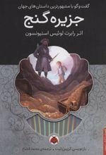 کتاب جزیره گنج