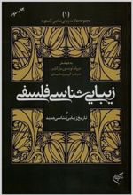کتاب زیبایی شناسی فلسفی
