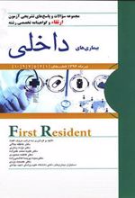 کتاب بیماری های داخلی