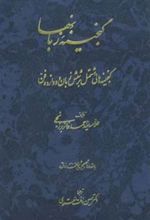 کتاب گنجینه زبانها