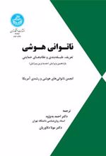 کتاب ناتوانی هوشی