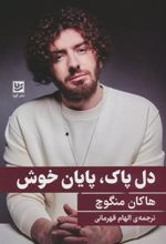 کتاب دل پاک،پایان خوش