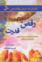 کتاب رقص قدرت